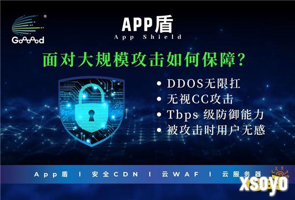 Goooood® 携「App盾」和「安全CDN」亮相 2024 ChinaJoy 掀起网络安全新风潮！