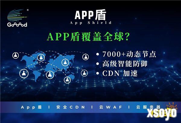 Goooood® 携「App盾」和「安全CDN」亮相 2024 ChinaJoy 掀起网络安全新风潮！