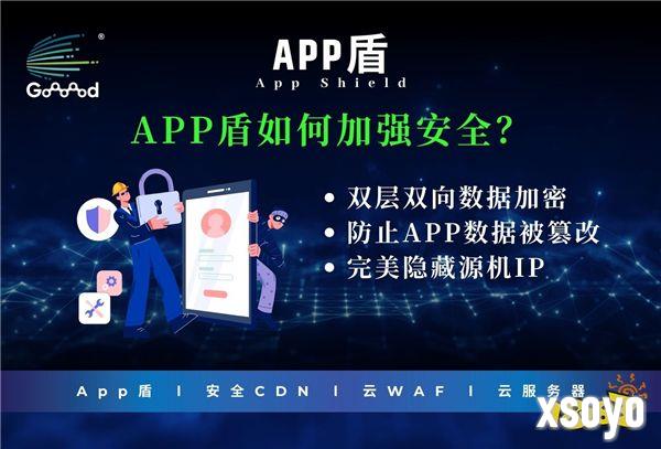 Goooood® 携「App盾」和「安全CDN」亮相 2024 ChinaJoy 掀起网络安全新风潮！