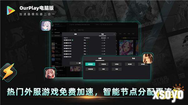 《OurPlay电脑版》正式上线，电脑上免费畅玩外服手游