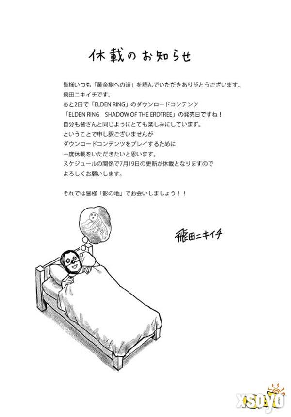 《艾尔登法环》DLC明天发售 官方漫画作者庆贺作画