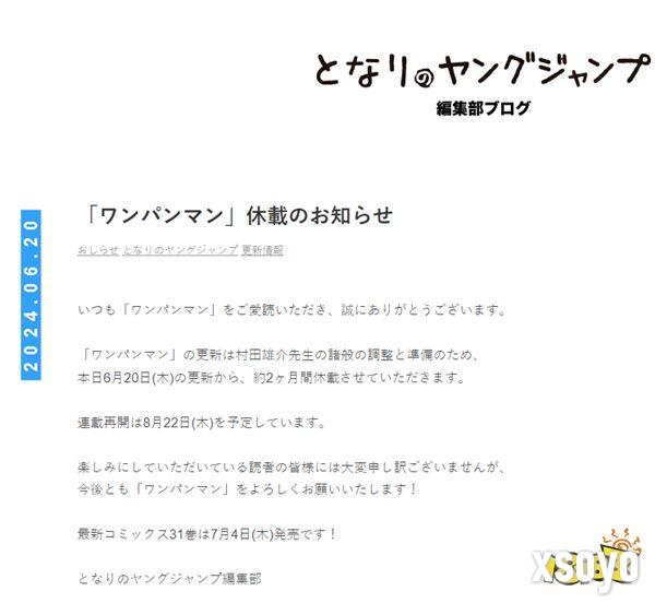 没活了？村田雄介作画的《一拳超人》宣布停刊两个月