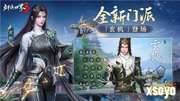 玄机千变！《剑侠世界3》新版本新玩法攻略