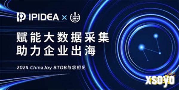 IPIDEA参展2024 ChinaJoy BTOB，再创HTTP代理行业新纪元！