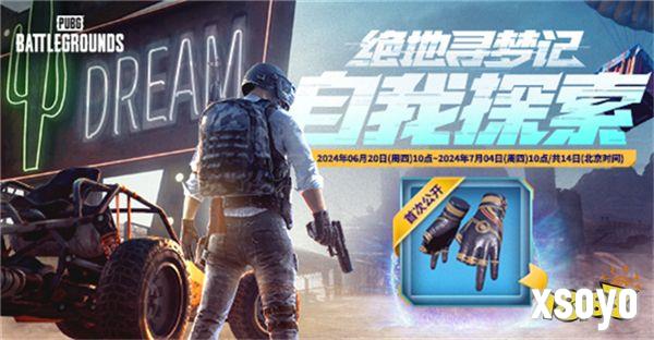 PUBG网页活动《绝地寻梦记》来袭 共赴冒险之旅