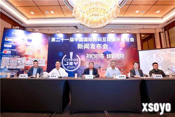 第二十一届 ChinaJoy 新闻发布会在沪召开，2024 年展会精彩内容大剧透！