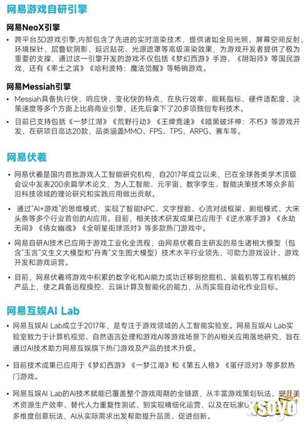 新质生产力报告：七成游戏企业技术投入显著增加 AI应用率99%