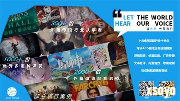 领航出海 让世界听见！HS 翰思语创将在 2024 ChinaJoy BTOB 商务洽谈馆再续精彩！