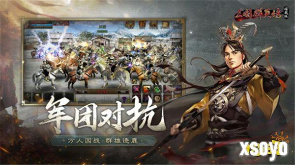 《三国群英传：国战版》公测定档7.10 共创乱世业！