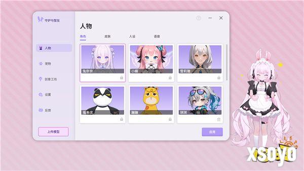 《Ai Vpet/守护与智友》测试服倒计时，打造独一无二的AI虚拟伴侣