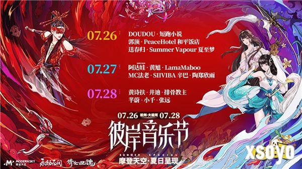 永劫无间手游公测定档7月25日！开启动作竞技新篇章