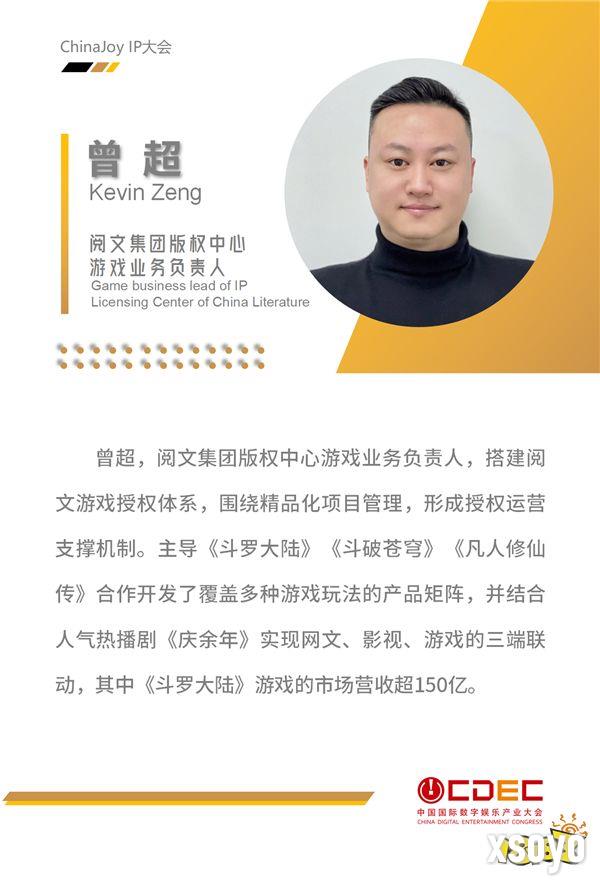 ChinaJoy IP大会第一批演讲嘉宾正式公布！