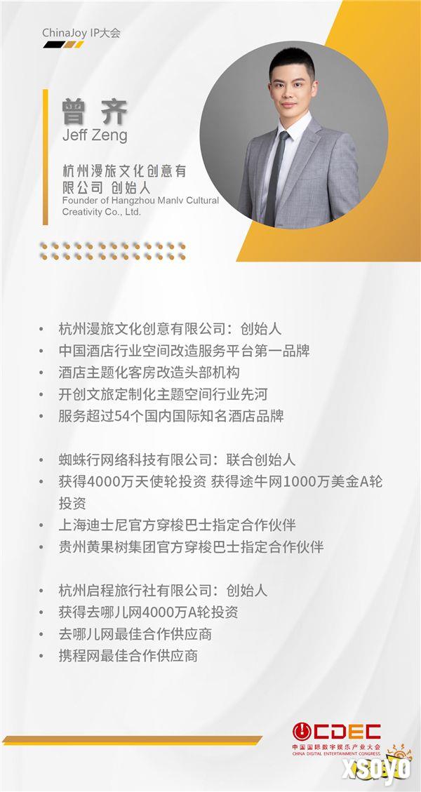 ChinaJoy IP大会第一批演讲嘉宾正式公布！