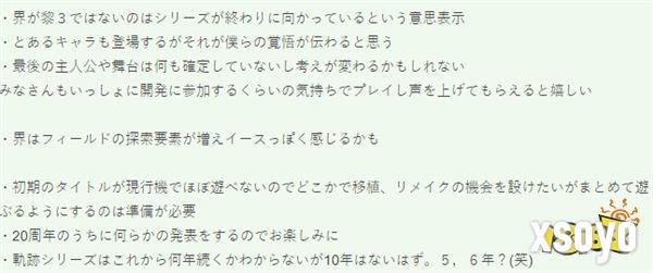 日本Falcom最新访谈 轨迹系列10年内必定完结