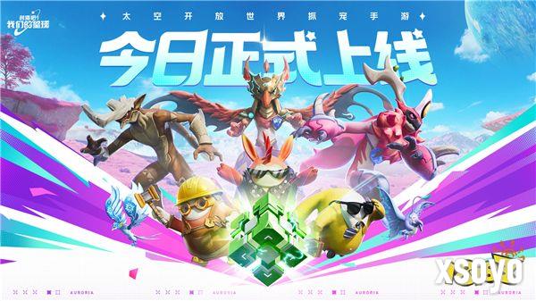 “帕鲁”但是星球版，《创造吧！我们的星球》缝得有点香