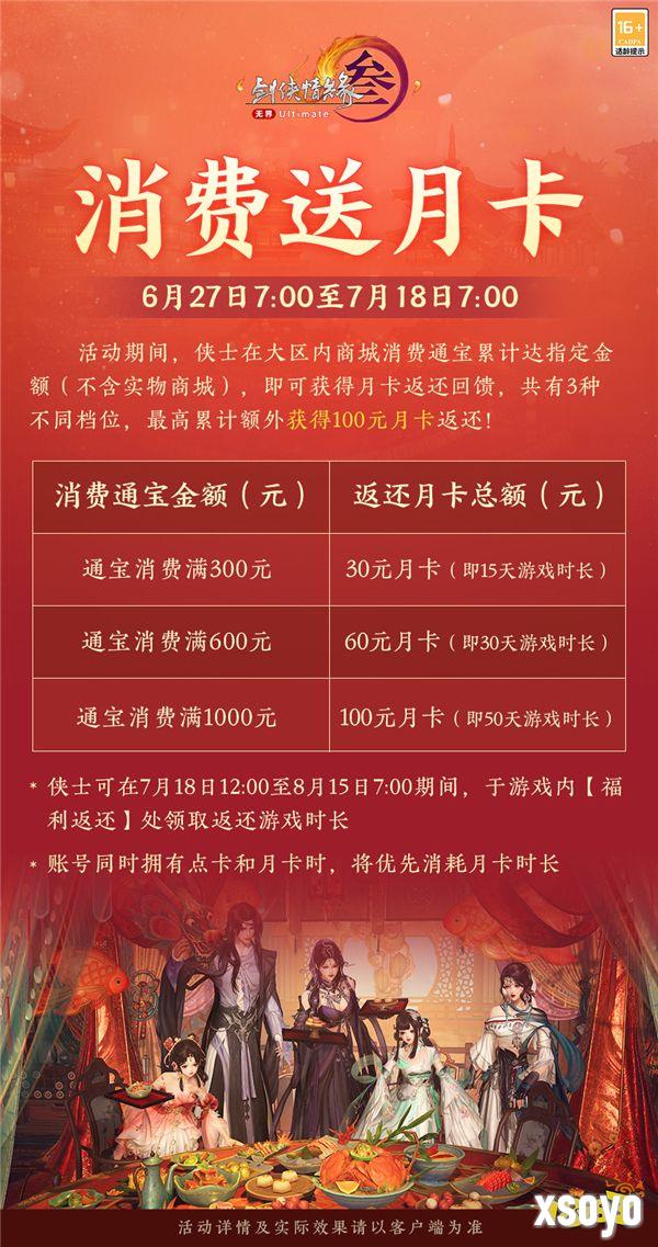 全民共品大唐顶级名宴 《剑网3》全新系列外装点亮夏日