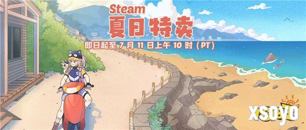 steam夏促史低游戏推荐 迅游助力畅玩游戏