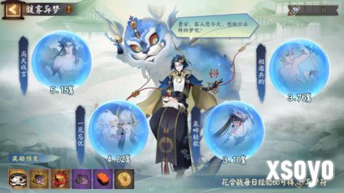 《阴阳师》暖雾异梦活动现已开启