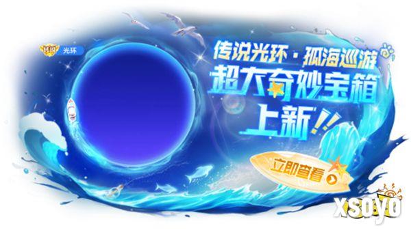 双冠玩法2.0升级！《球球大作战》暑期S7赛季开启