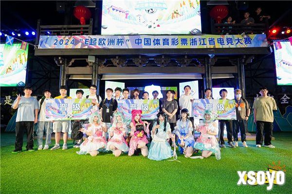 “体彩+电竞”的风吹到了南浔 2024“E起欧洲杯”中国体育彩票浙江省电竞大赛北大区赛落幕