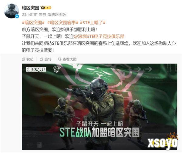 新潮激荡，暗流涌动：STE加盟暗区突围，先锋杯赛战火正盛