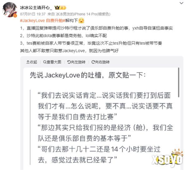 Jackeylove机票吐槽遭scboy锐评：亚运会别人都是冠军为什么英雄联盟是季军