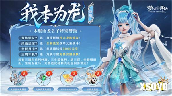 《梦幻新诛仙》新门派龙族即将上线 全民争霸赛火热开启