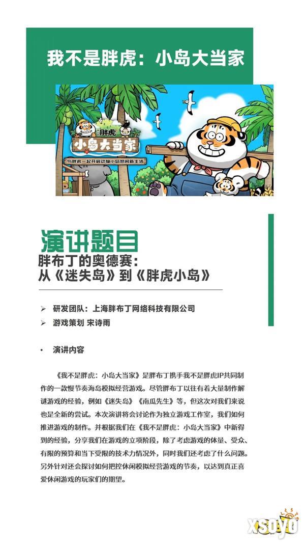 【会议】2024中国游戏开发者大会（CGDC）动作冒险游戏专场+独立游戏专场演讲嘉宾公布