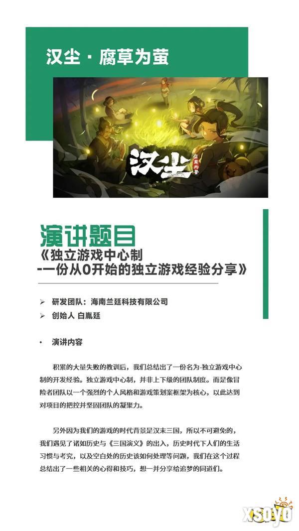 【会议】2024中国游戏开发者大会（CGDC）动作冒险游戏专场+独立游戏专场演讲嘉宾公布