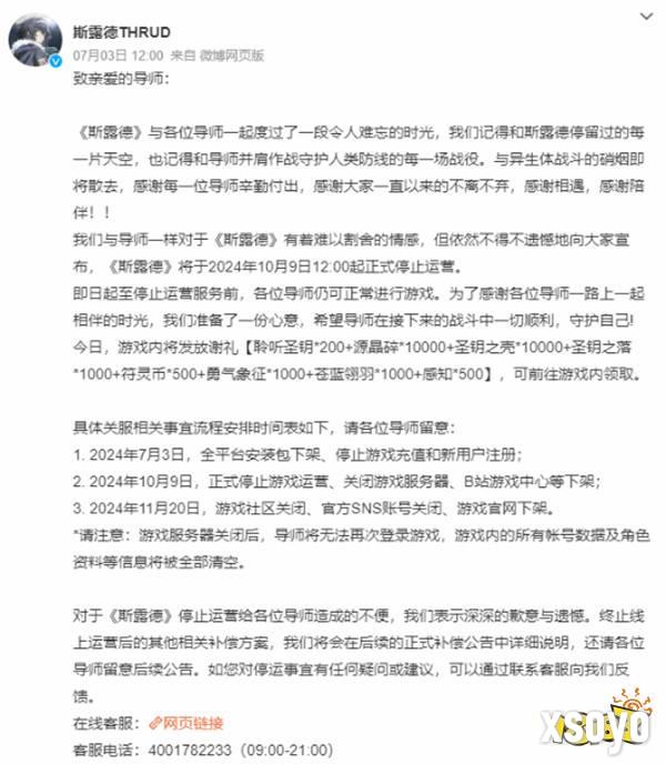 B站自研手游《斯露德》即将停运！游戏上线还不到一年