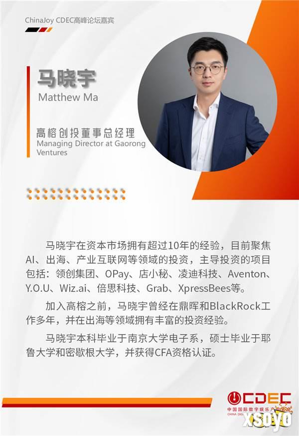 嘉宾持续公布！| “2024 ChinaJoy CDEC高峰论坛”精彩将至！