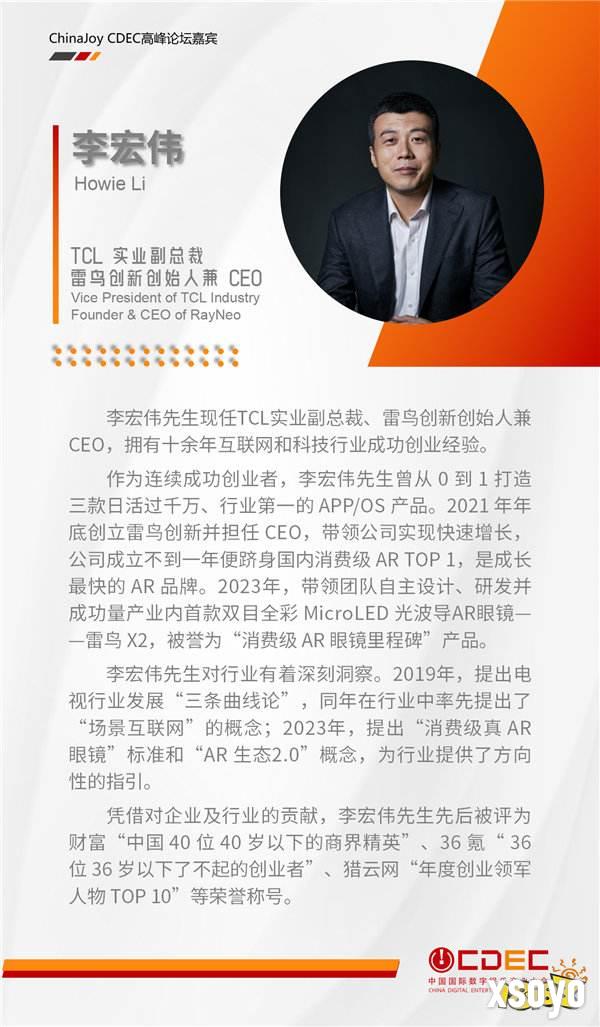 嘉宾持续公布！| “2024 ChinaJoy CDEC高峰论坛”精彩将至！