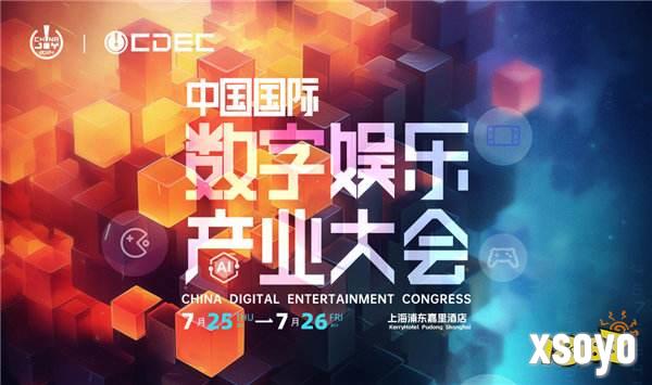 嘉宾持续公布！| “2024 ChinaJoy CDEC高峰论坛”精彩将至！