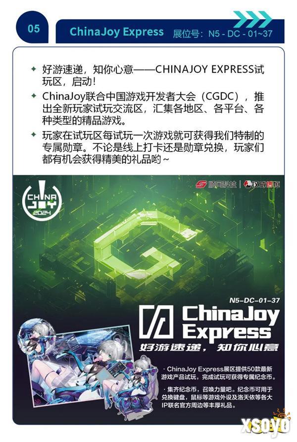 参与CJ Arena 畅游ChinaJoy探索机遇之海