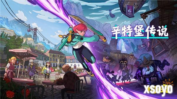 绝美画风解谜ARPG《辛特堡传说》今日上线！