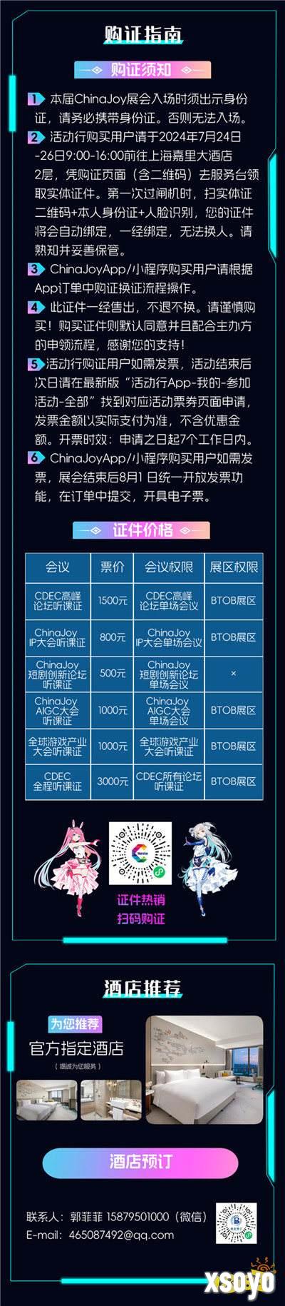 【会议】2024 年第 21 届 ChinaJoy 展前预览（同期会议篇—CDEC）正式发布