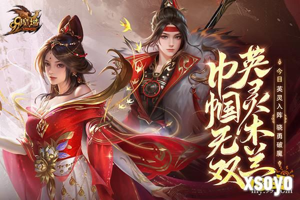 长城风云起，木兰邀战书！《魔域》全新英灵幻兽与您并肩守家园！