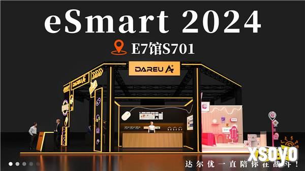 达尔优确认参展2024 eSmart，与您相聚E7-S701 精彩可期！