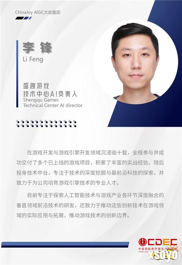 2024 ChinaJoy AIGC大会第三批演讲嘉宾正式公布！