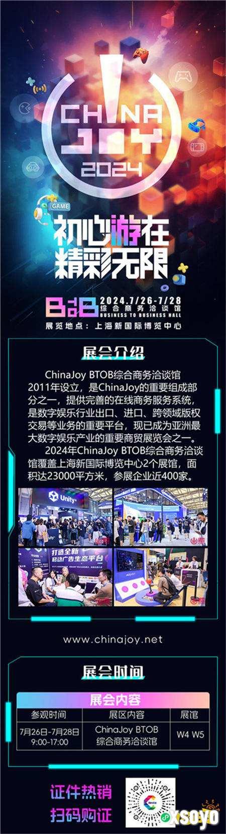 【展前预览】2024 年第 21 届 ChinaJoy 展前预览（BTOB篇）正式发布！