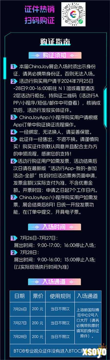 【展前预览】2024 年第 21 届 ChinaJoy 展前预览（BTOB篇）正式发布！