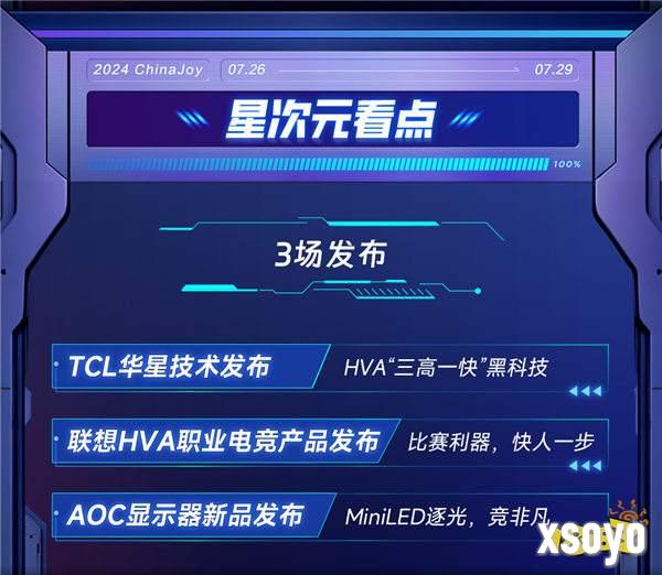 2024ChinaJoy，TCL华星诚挚邀您加入「星次元登陆计划」！