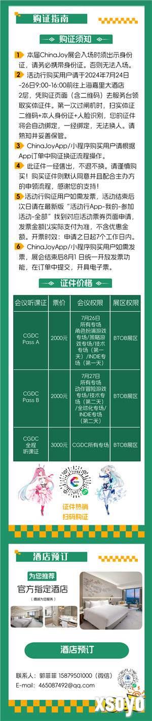 【会议】2024 年第 21 届 ChinaJoy 展前预览（同期会议篇—CGDC）正式发布