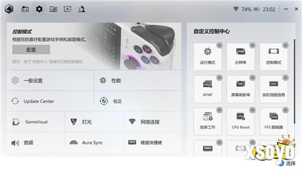 ROG奥创智控中心SE1.5多项功能更新 ROG掌机体验再进阶 