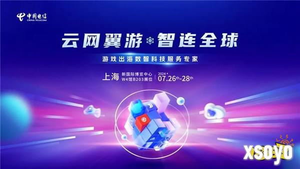 游戏出海新引擎！中国电信国际确认参展2024年ChinaJoy BTOB