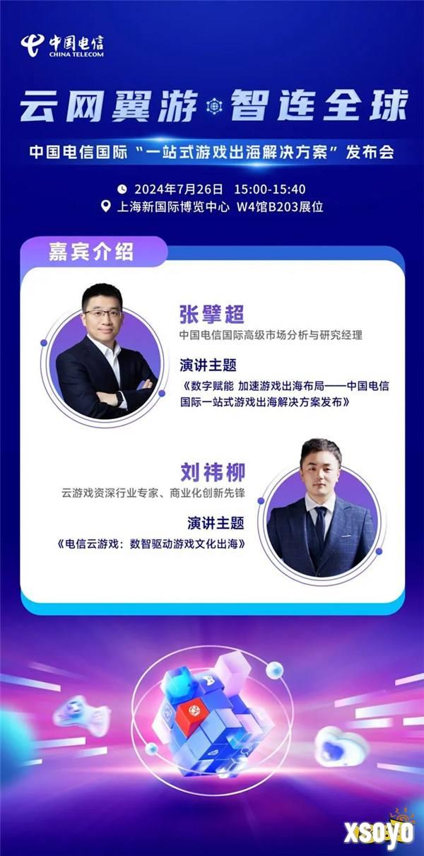 游戏出海新引擎！中国电信国际确认参展2024年ChinaJoy BTOB