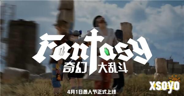 7月24日PUBG奇幻大乱斗夏季荣耀归来 开启奇幻盛宴