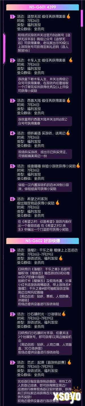 重磅！2024 ChinaJoy 展商展台活动汇总（部分），ChinaJoy百达计划KOL名单公布