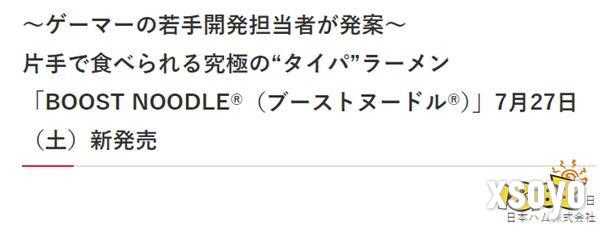 吸吸冻？日厂推出游戏玩家专用单手操作开盖即食方拉面