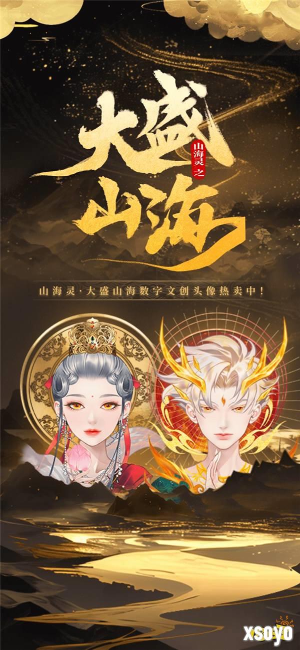 Soul App将亮相第二十一届 ChinaJoy ，发布“山海灵·大盛山海”ChinaJoy特别款